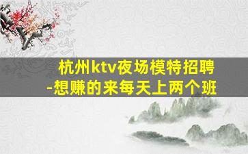 石家庄夜总会招聘
