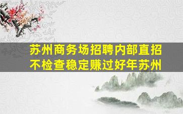 双鸭山酒吧招聘
